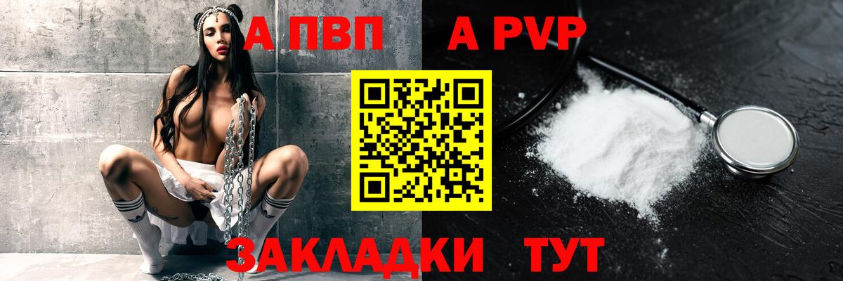 А ПВП СК  APVP  A-PVP Crystall  Елабуга  Вход с VPN 