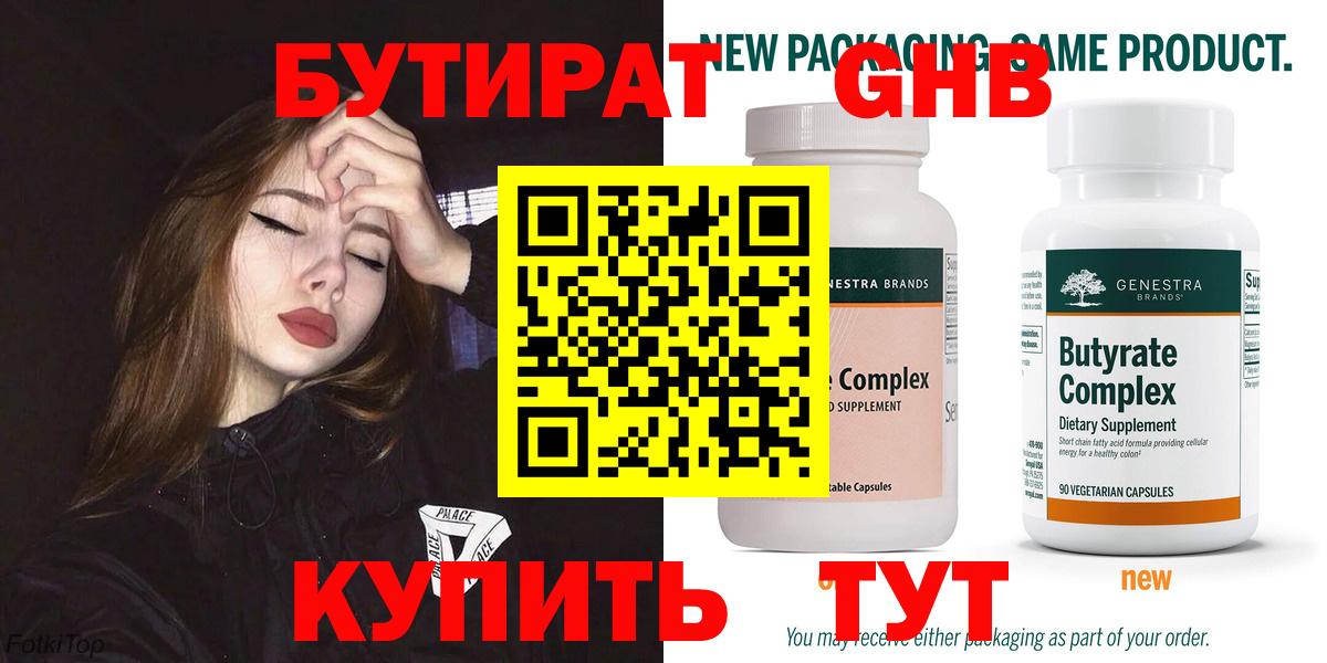 Бутират бутандиол Елабуга