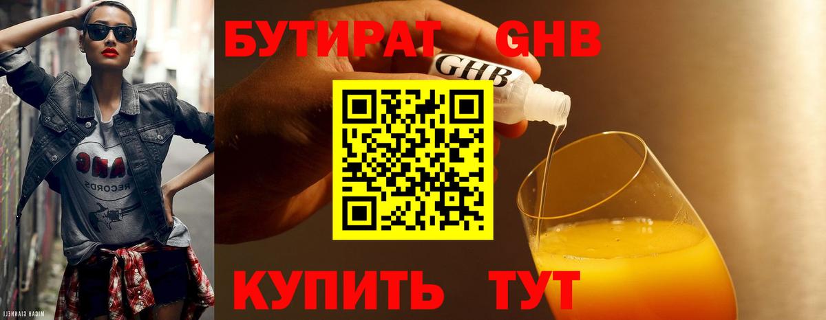 Елабуга  Бутират  Вход с VPN  БУТИРАТ бутандиол 