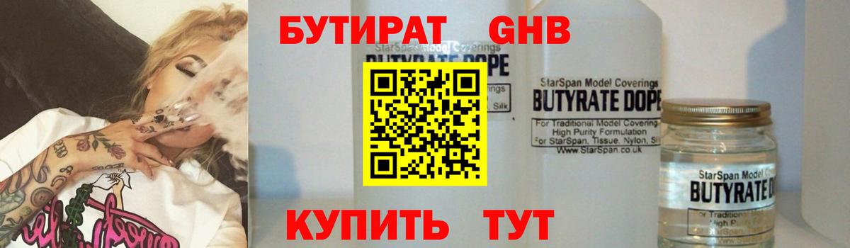 Бутират  Елабуга  Бутират 99% 