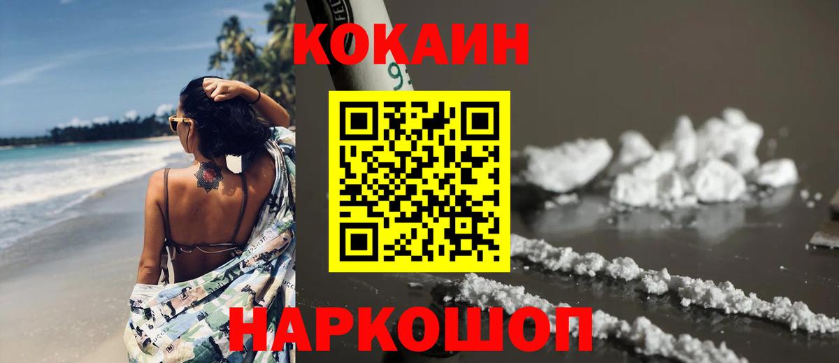 где продают   Вход с VPN  Елабуга  Кокаин Fish Scale 