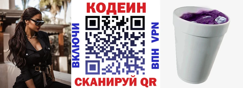 Кодеин Purple Drank Елабуга