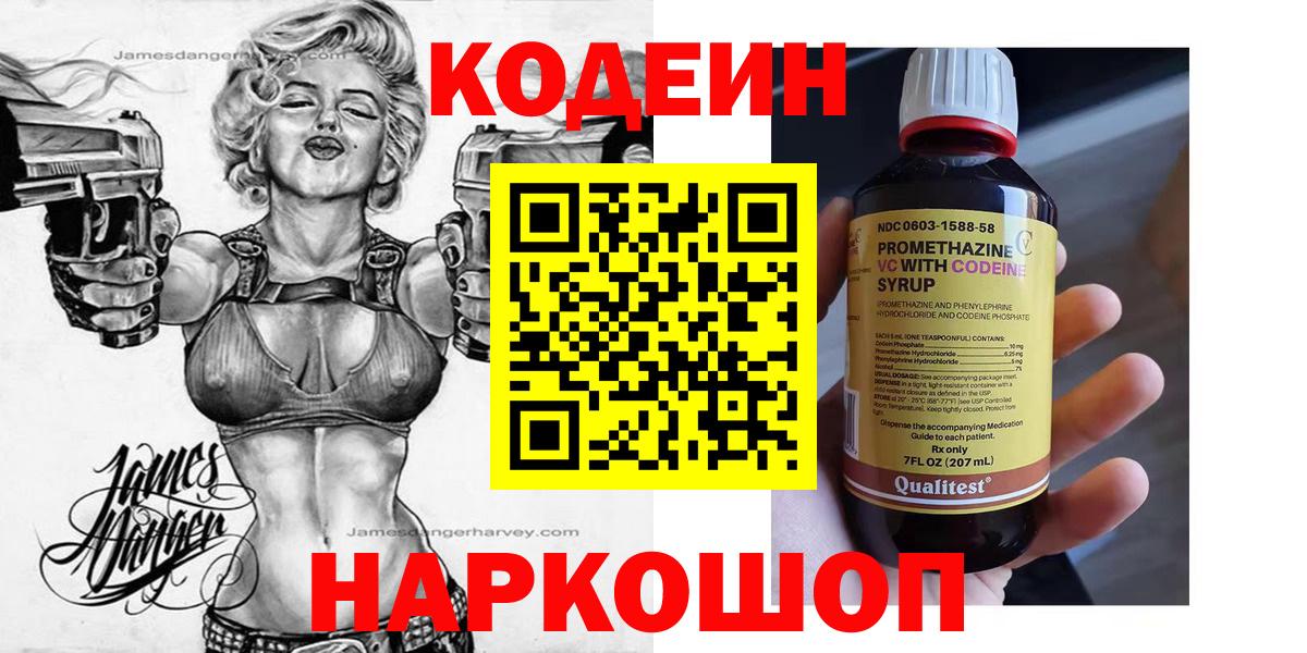 Елабуга  Codein напиток Lean (лин)  Вход с VPN 