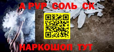 спайс Волгодонск