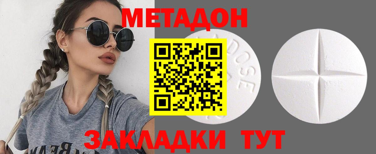 Метадон methadone Елабуга