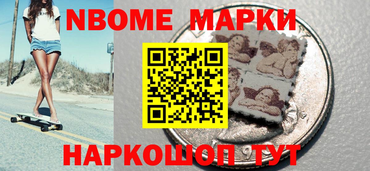 Марки NBOMe 1,8мг Елабуга